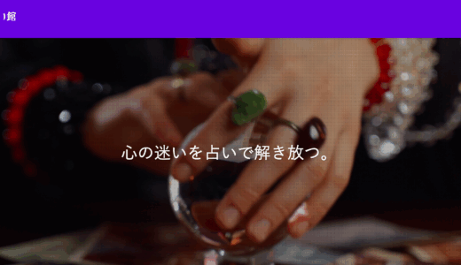 「ガネーシャの占い館」にてご紹介いただきました