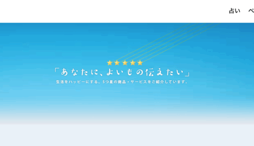 「メディアスター_占い」にてご紹介いただきました