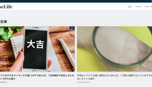 「ライズライフ_占い」にてご紹介いただきました