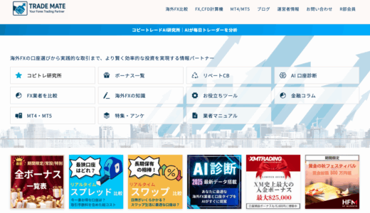 「TRADE MATE」にてご紹介いただきました