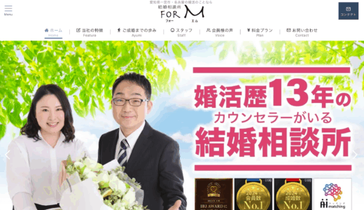 「結婚相談所For M」にてご紹介いただきました
