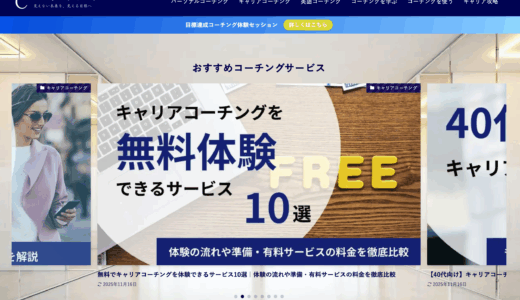 「コーチングブログ」にてご紹介いただきました
