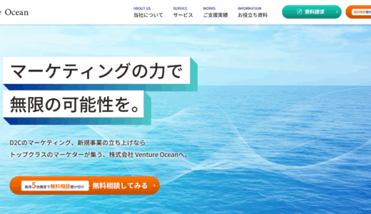 「株式会社Venture Ocean」にてご紹介いただきました