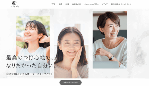 「classy wig」にてご紹介いただきました